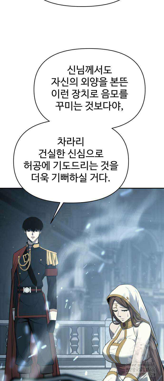 디펜스 게임의 폭군이 되었다 117화 75