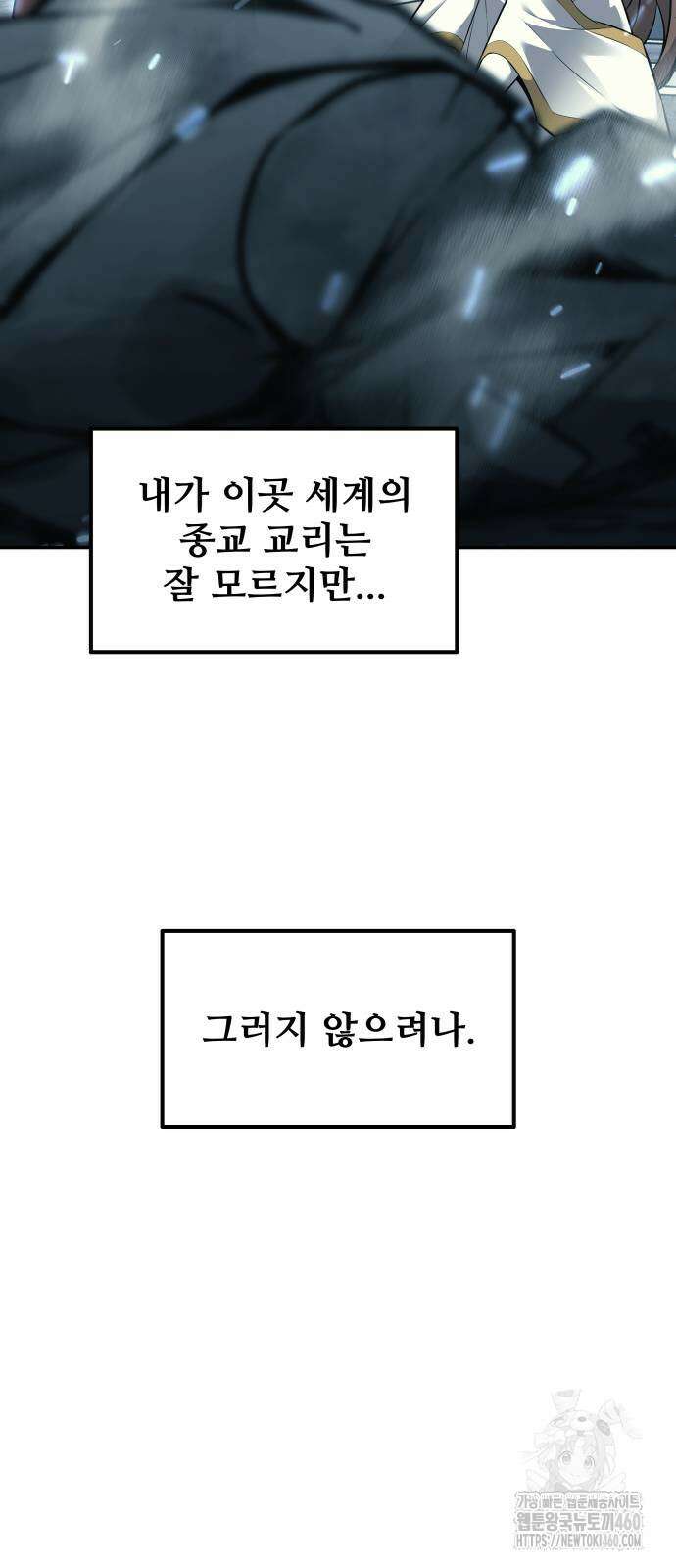 디펜스 게임의 폭군이 되었다 117화 76