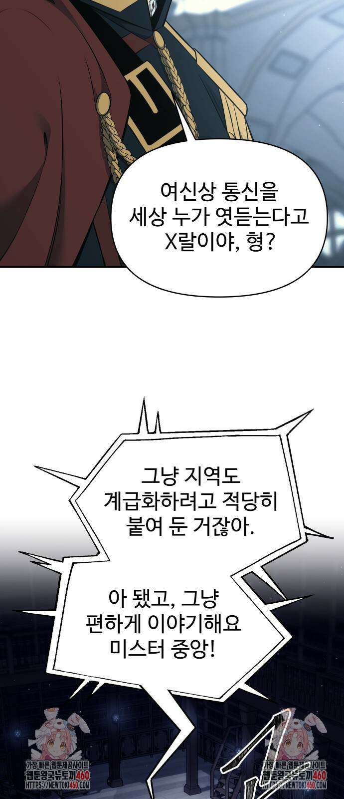 디펜스 게임의 폭군이 되었다 117화 80