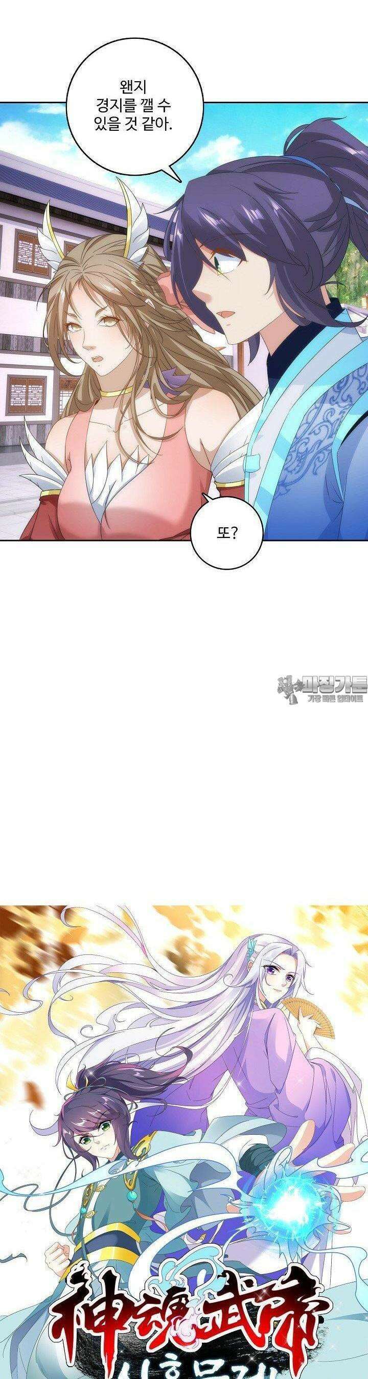 신혼무제 243화 2