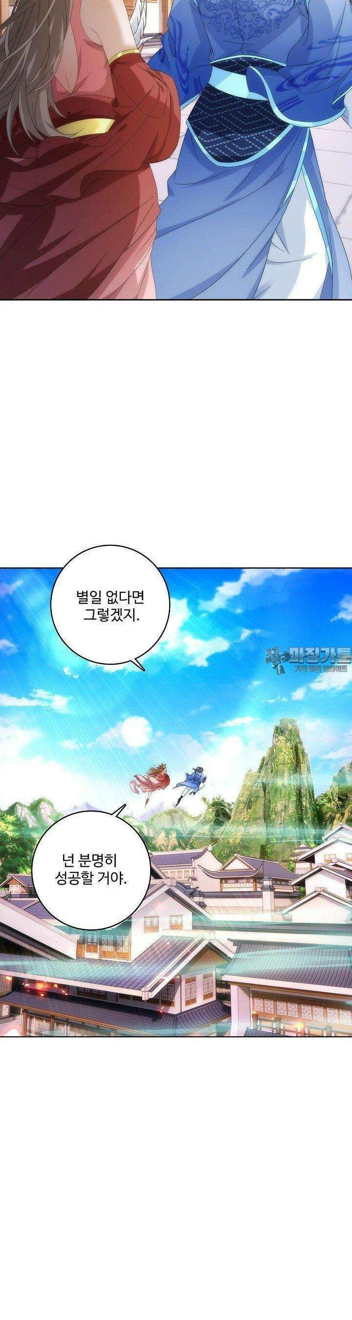 신혼무제 243화 4