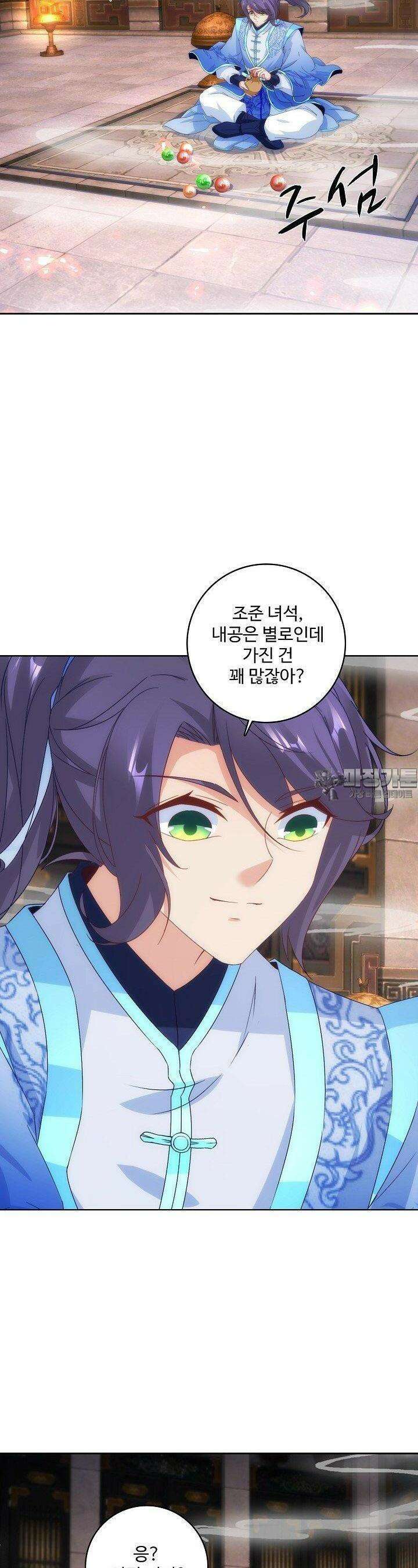 신혼무제 243화 6