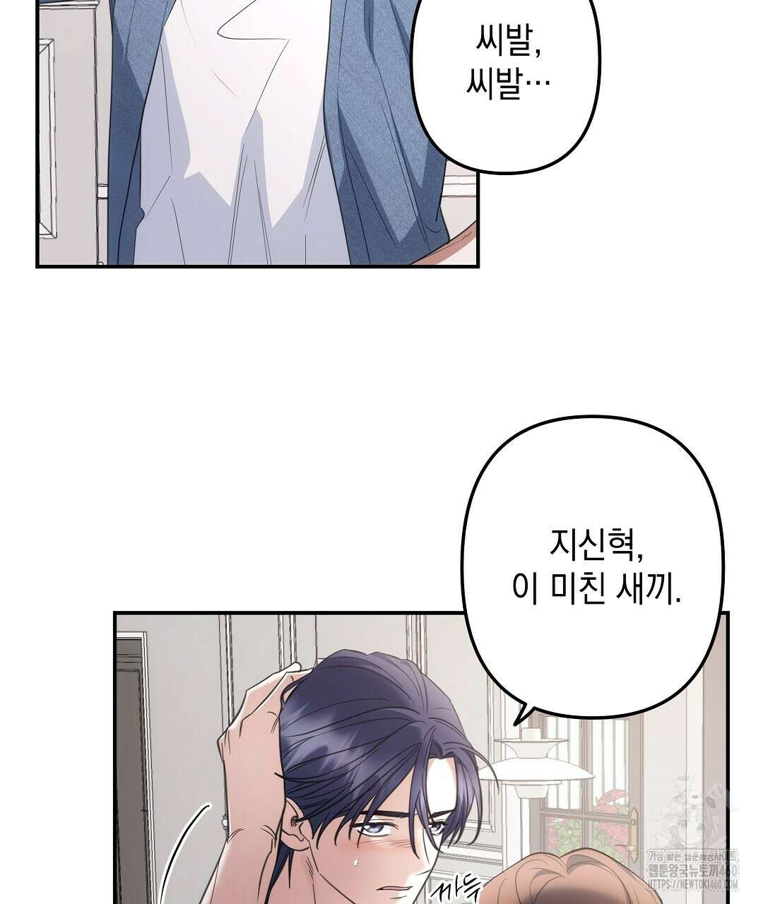 부서진 것들을 위하여 42화 4