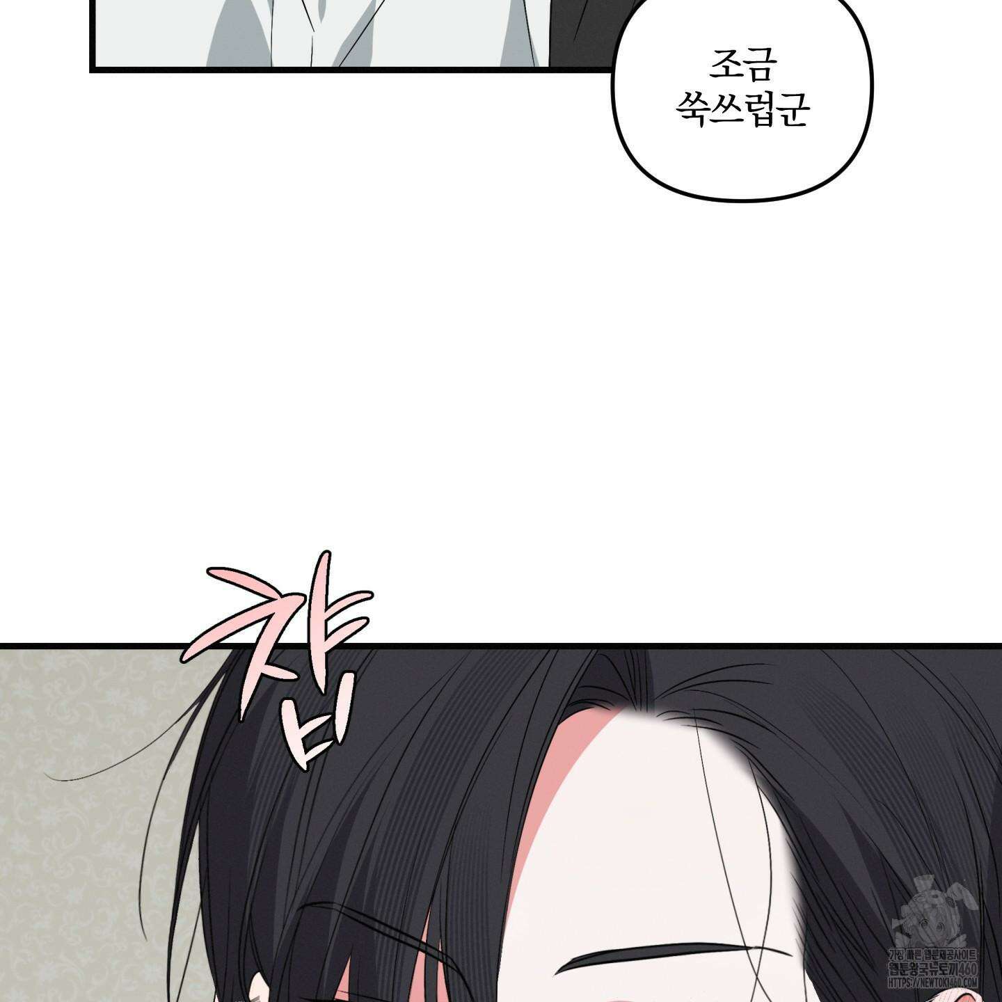 다리 세 개 용사님 18화 5