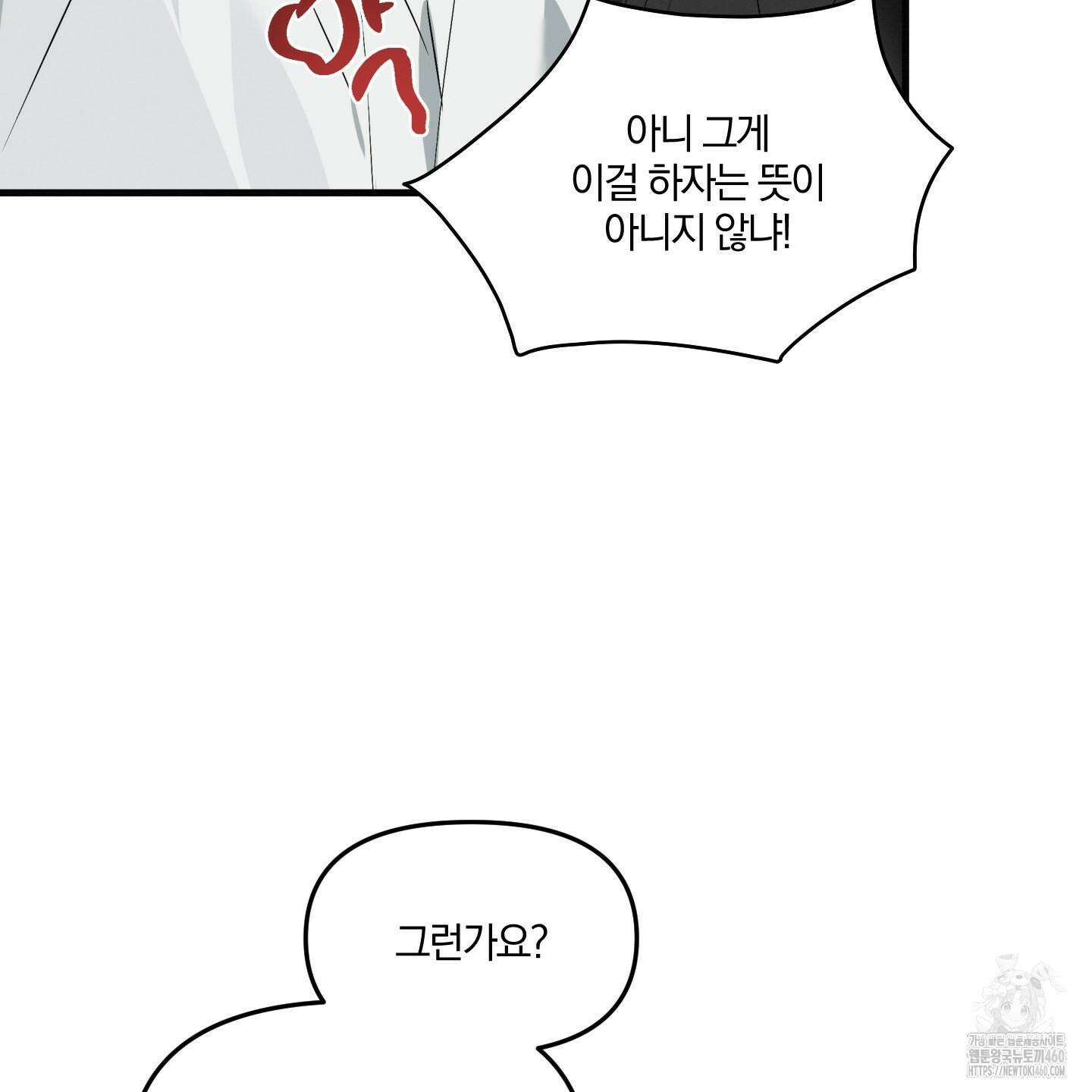 다리 세 개 용사님 18화 14