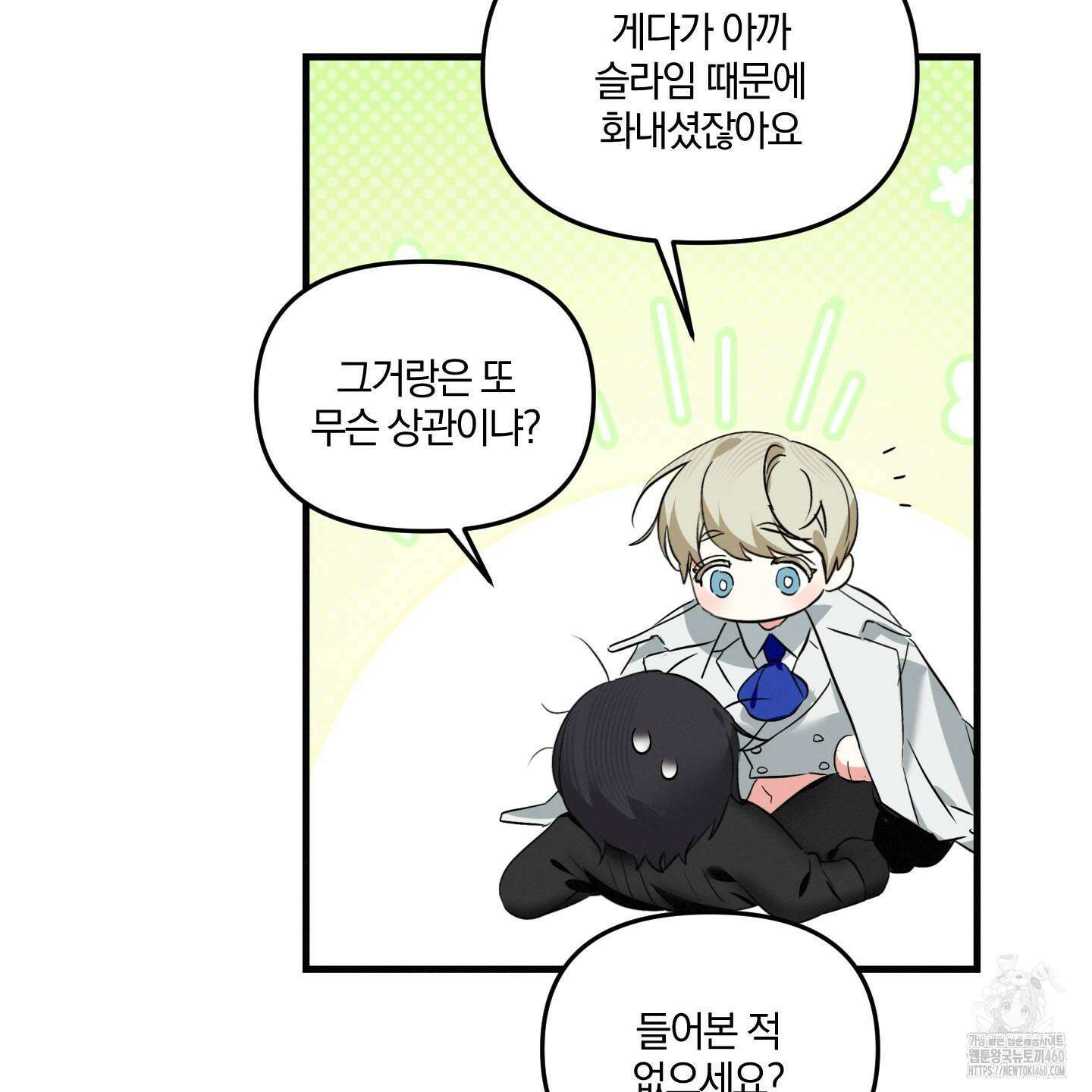 다리 세 개 용사님 18화 16