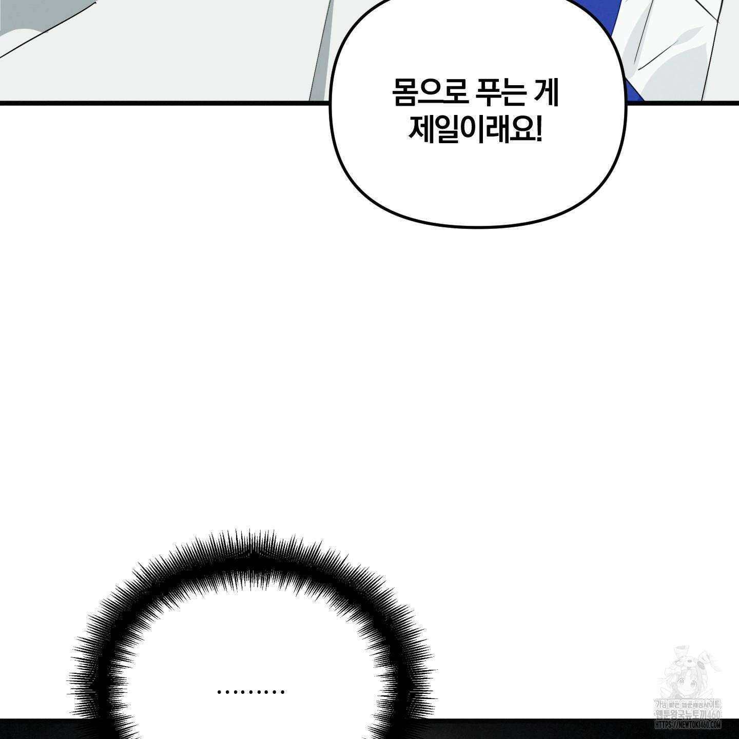 다리 세 개 용사님 18화 19