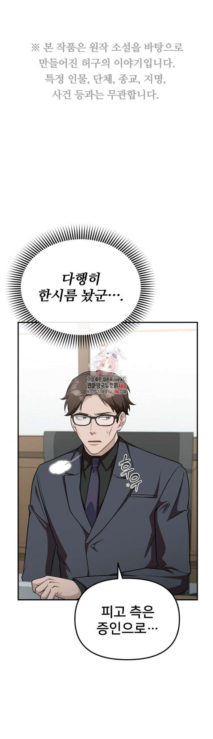 망나니 검사가 달라졌다 7화 1