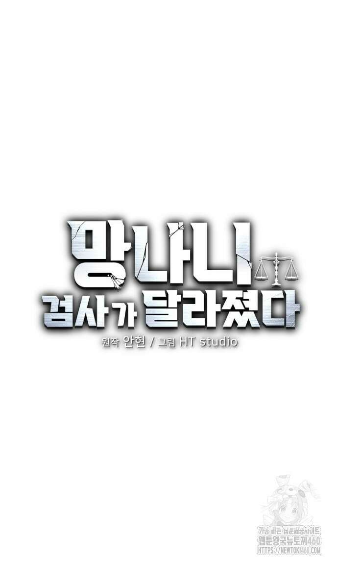망나니 검사가 달라졌다 7화 5