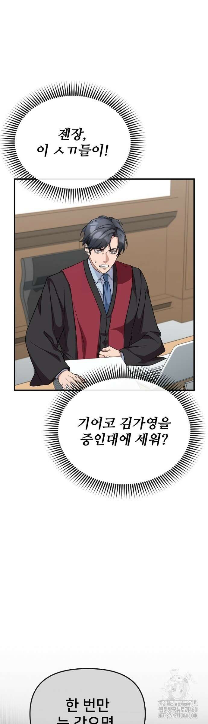망나니 검사가 달라졌다 7화 6