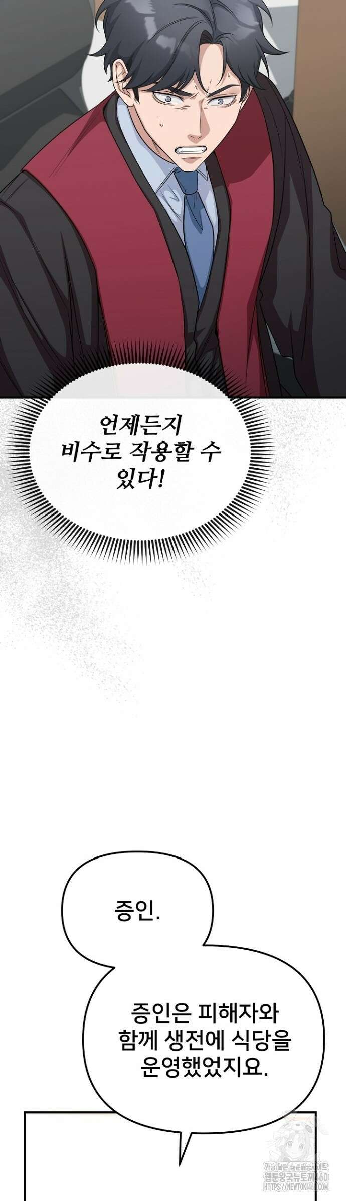 망나니 검사가 달라졌다 7화 9