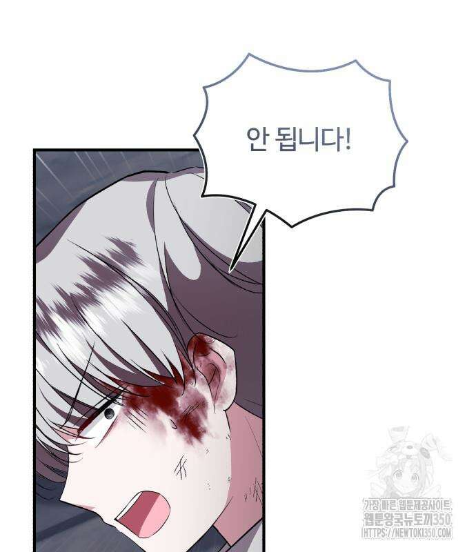 그 악녀 인생, 제가 한번 살아 볼게요 63화 2