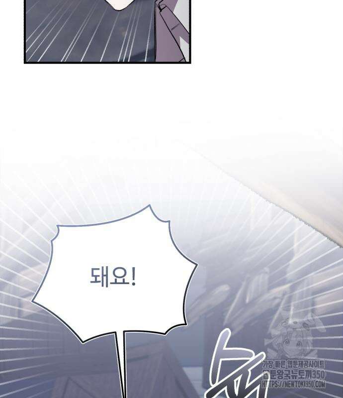 그 악녀 인생, 제가 한번 살아 볼게요 63화 3