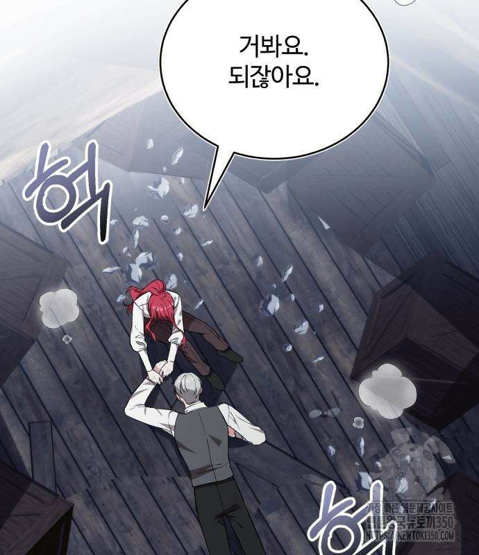 그 악녀 인생, 제가 한번 살아 볼게요 63화 6
