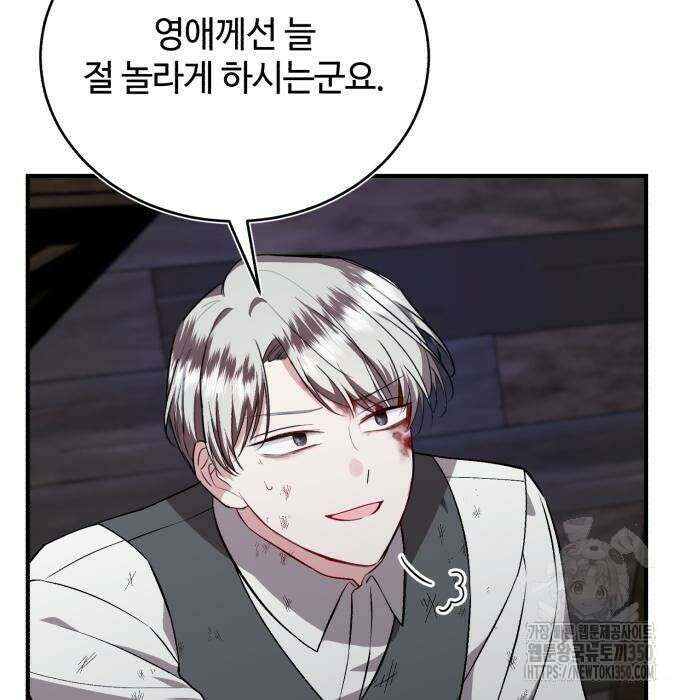 그 악녀 인생, 제가 한번 살아 볼게요 63화 8