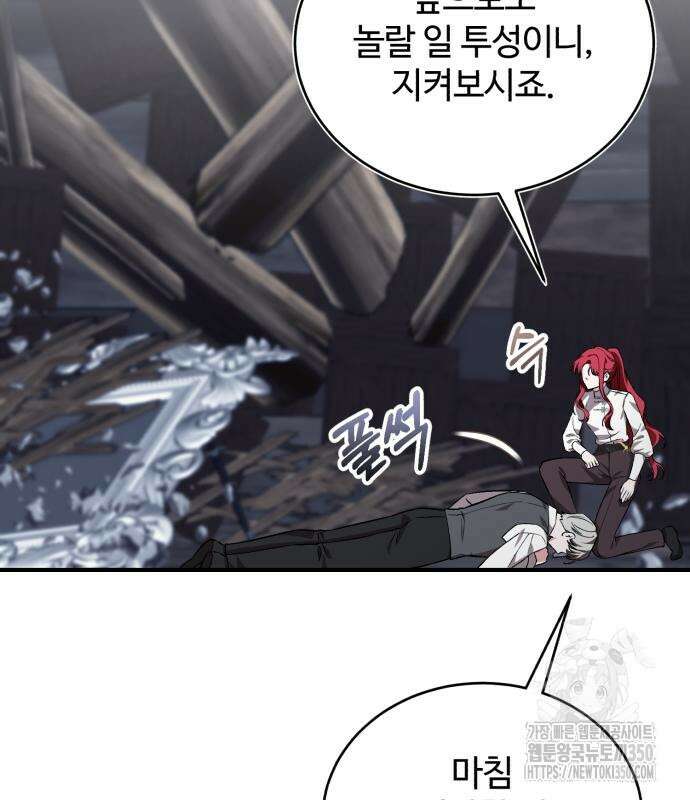 그 악녀 인생, 제가 한번 살아 볼게요 63화 10
