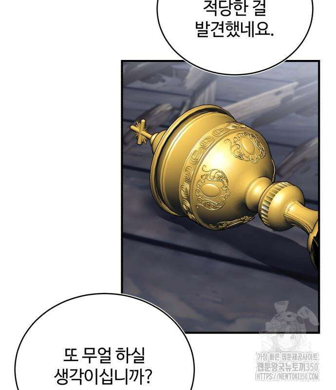 그 악녀 인생, 제가 한번 살아 볼게요 63화 11