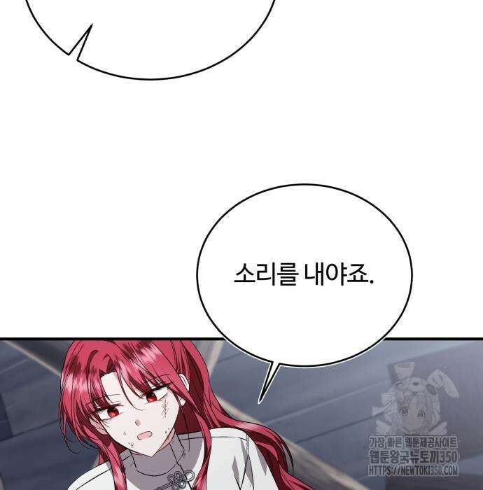 그 악녀 인생, 제가 한번 살아 볼게요 63화 12
