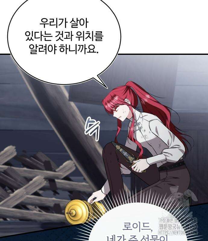 그 악녀 인생, 제가 한번 살아 볼게요 63화 14