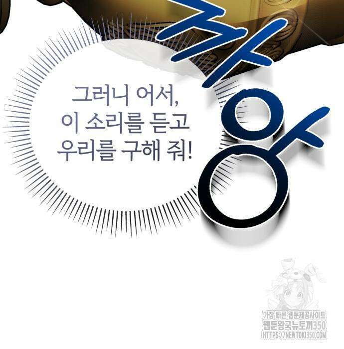 그 악녀 인생, 제가 한번 살아 볼게요 63화 17