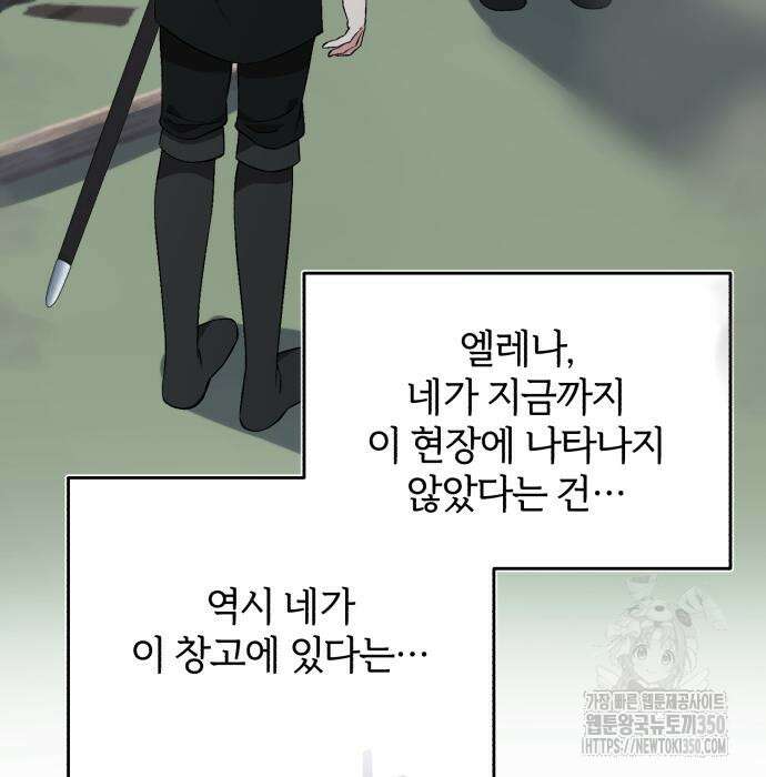 그 악녀 인생, 제가 한번 살아 볼게요 63화 21