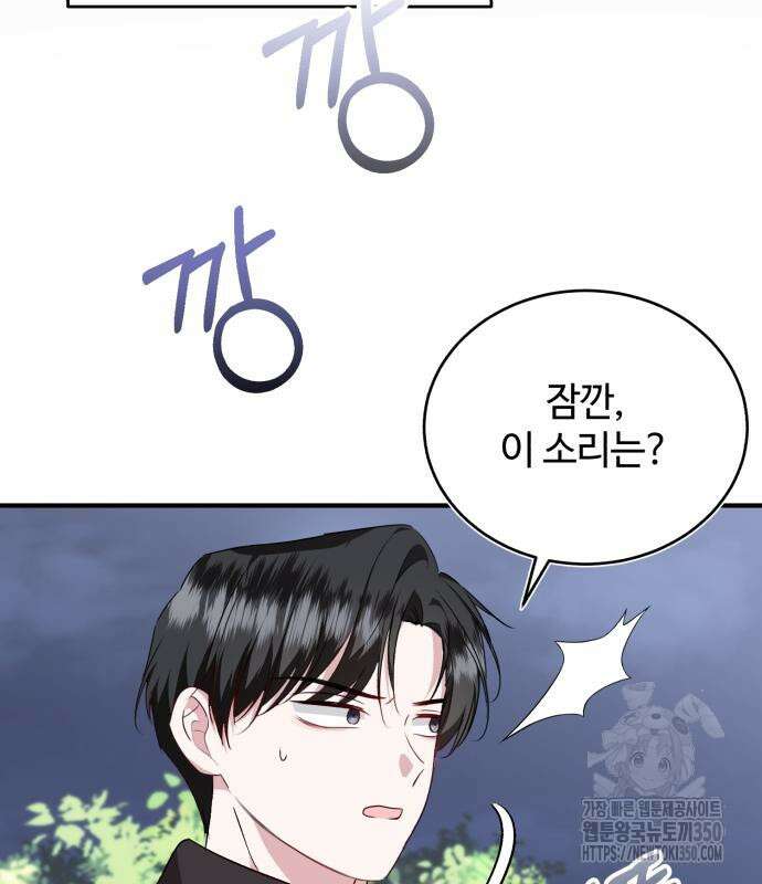 그 악녀 인생, 제가 한번 살아 볼게요 63화 22