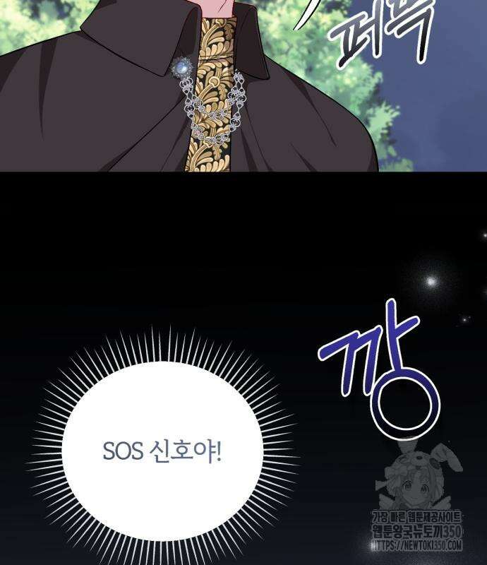 그 악녀 인생, 제가 한번 살아 볼게요 63화 23