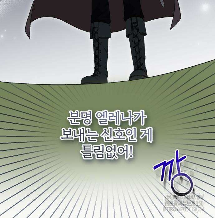 그 악녀 인생, 제가 한번 살아 볼게요 63화 25