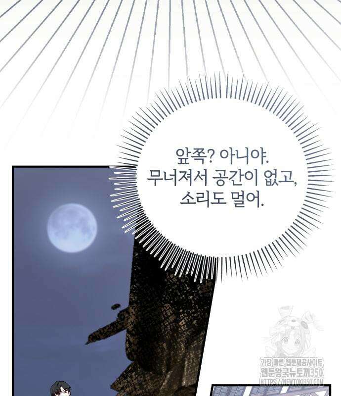 그 악녀 인생, 제가 한번 살아 볼게요 63화 26