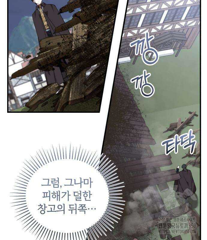 그 악녀 인생, 제가 한번 살아 볼게요 63화 27