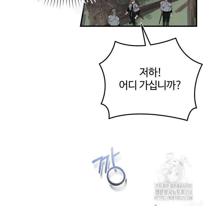 그 악녀 인생, 제가 한번 살아 볼게요 63화 28