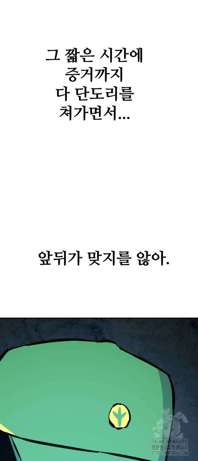 암살청과 25화 8