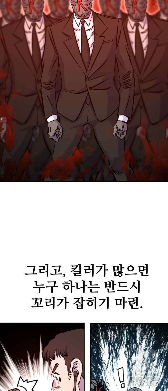 암살청과 25화 10