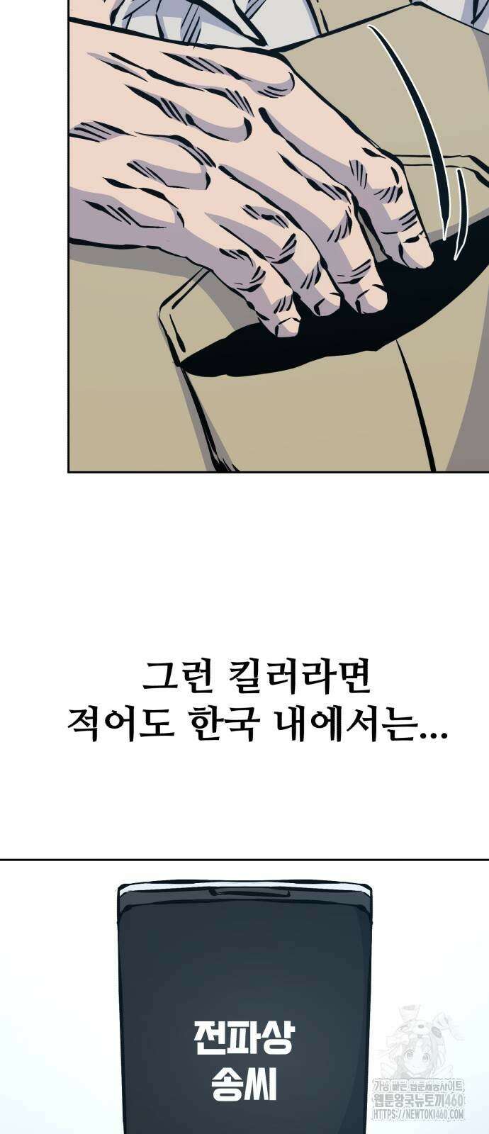 암살청과 25화 14