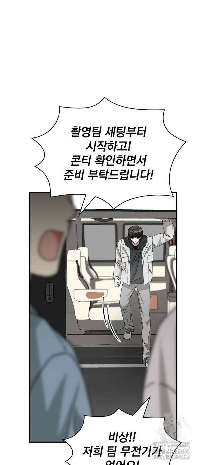 대뜸 착각당했다 괴물 천재배우로 18화 2