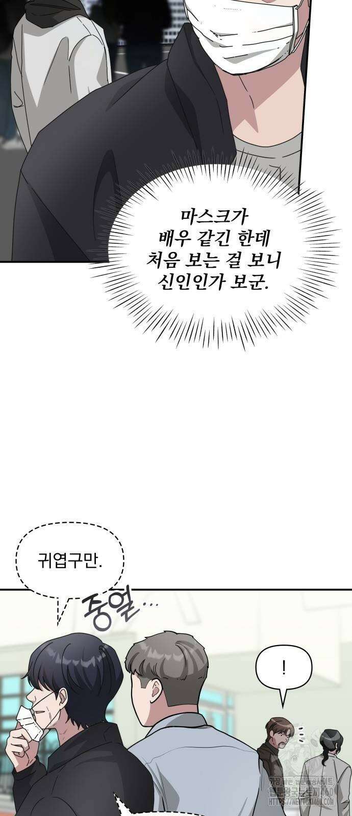 대뜸 착각당했다 괴물 천재배우로 18화 7
