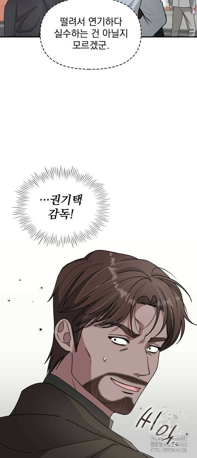 대뜸 착각당했다 괴물 천재배우로 18화 8