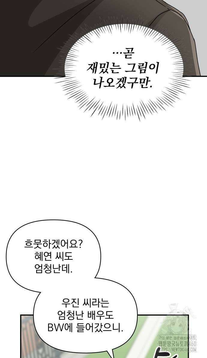 대뜸 착각당했다 괴물 천재배우로 18화 9