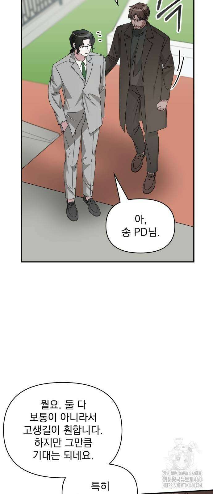 대뜸 착각당했다 괴물 천재배우로 18화 10