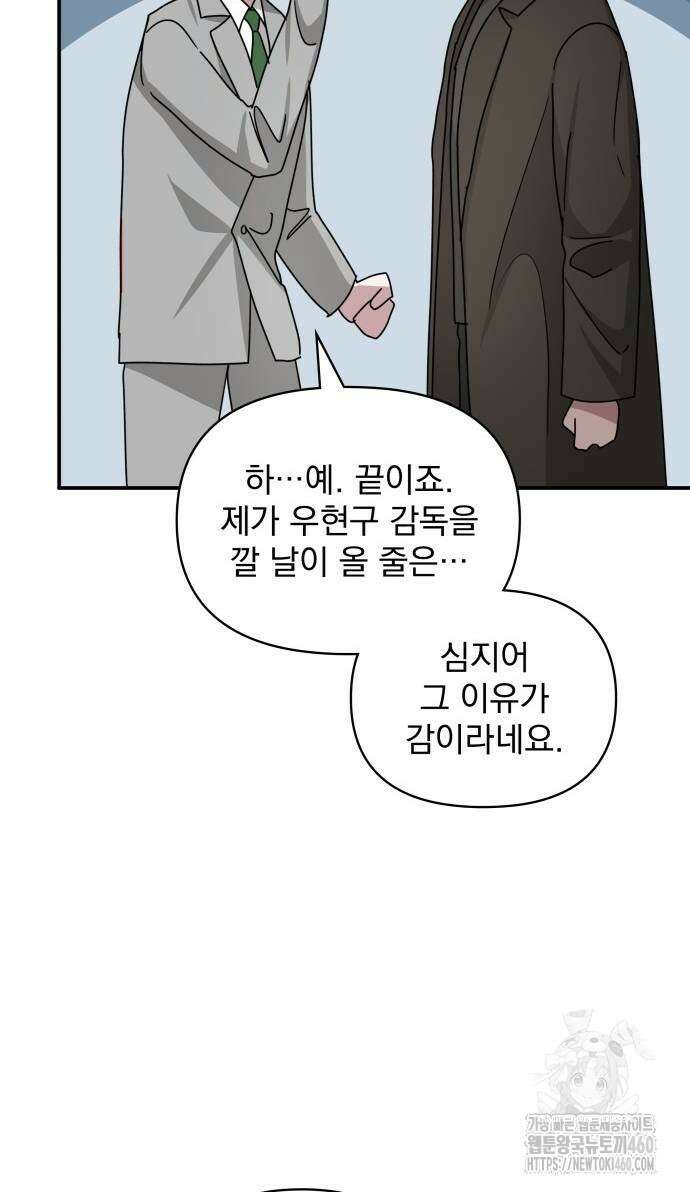 대뜸 착각당했다 괴물 천재배우로 18화 12