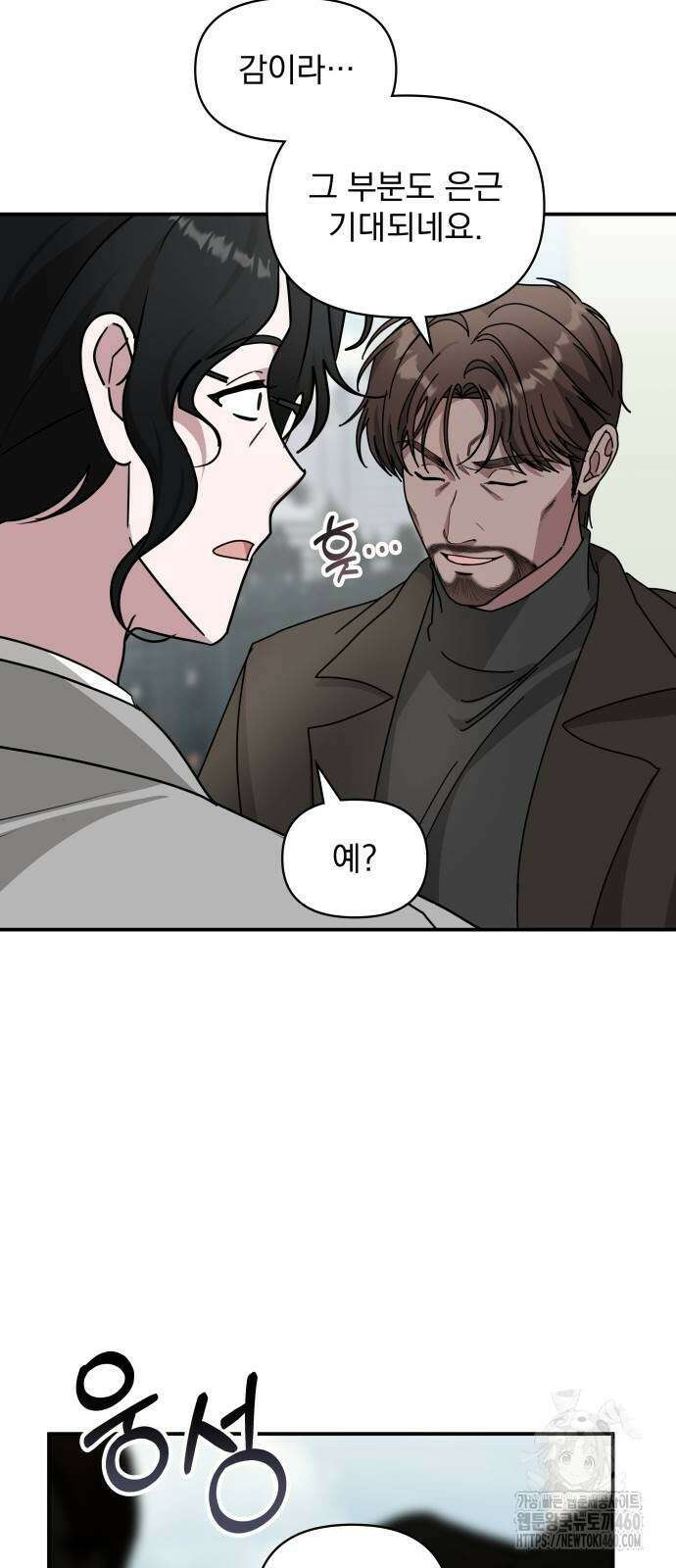 대뜸 착각당했다 괴물 천재배우로 18화 13