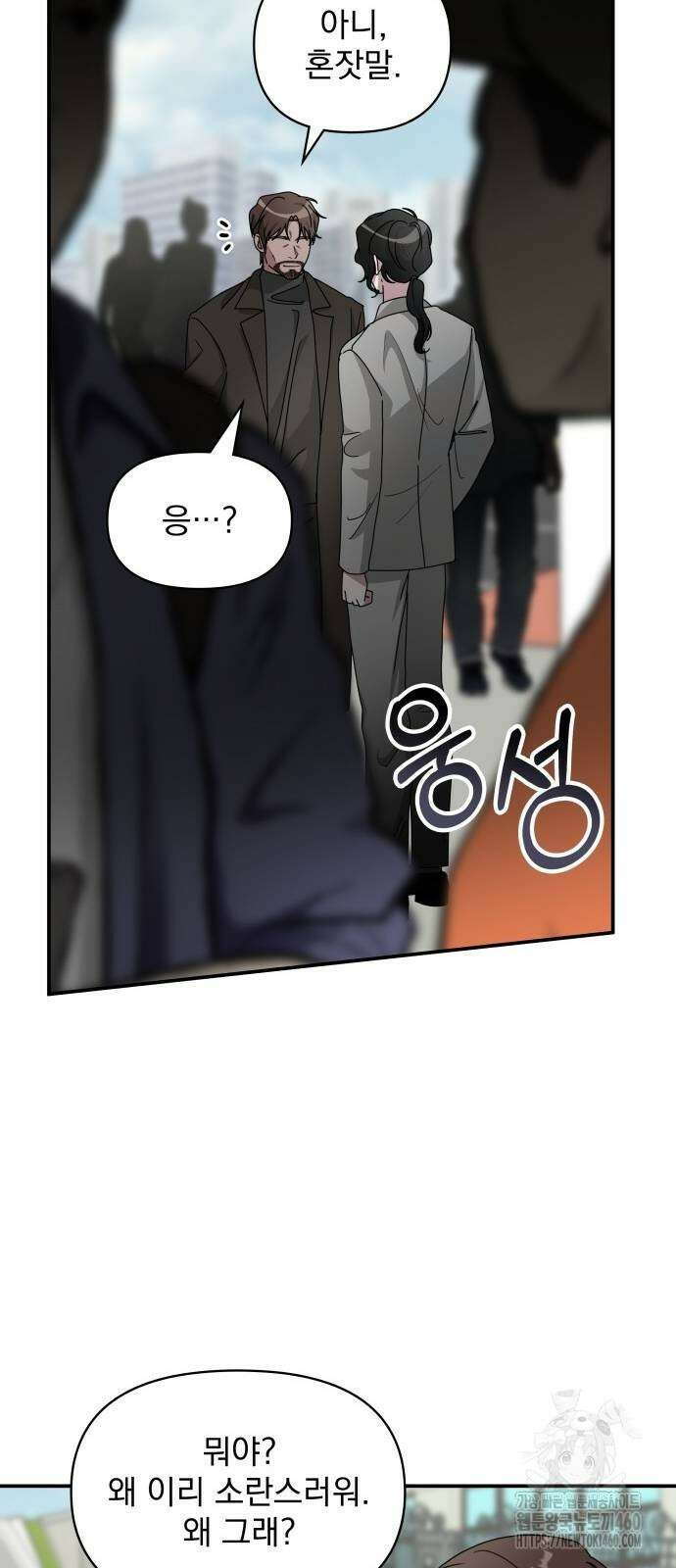 대뜸 착각당했다 괴물 천재배우로 18화 14