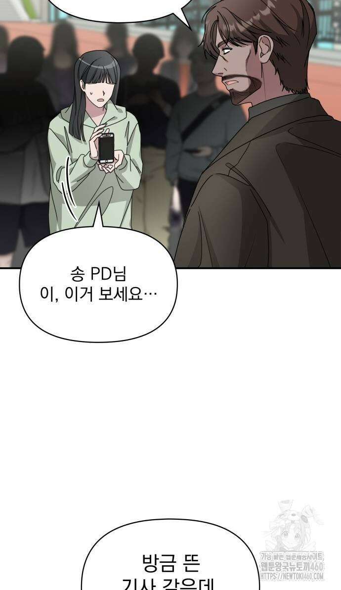 대뜸 착각당했다 괴물 천재배우로 18화 15