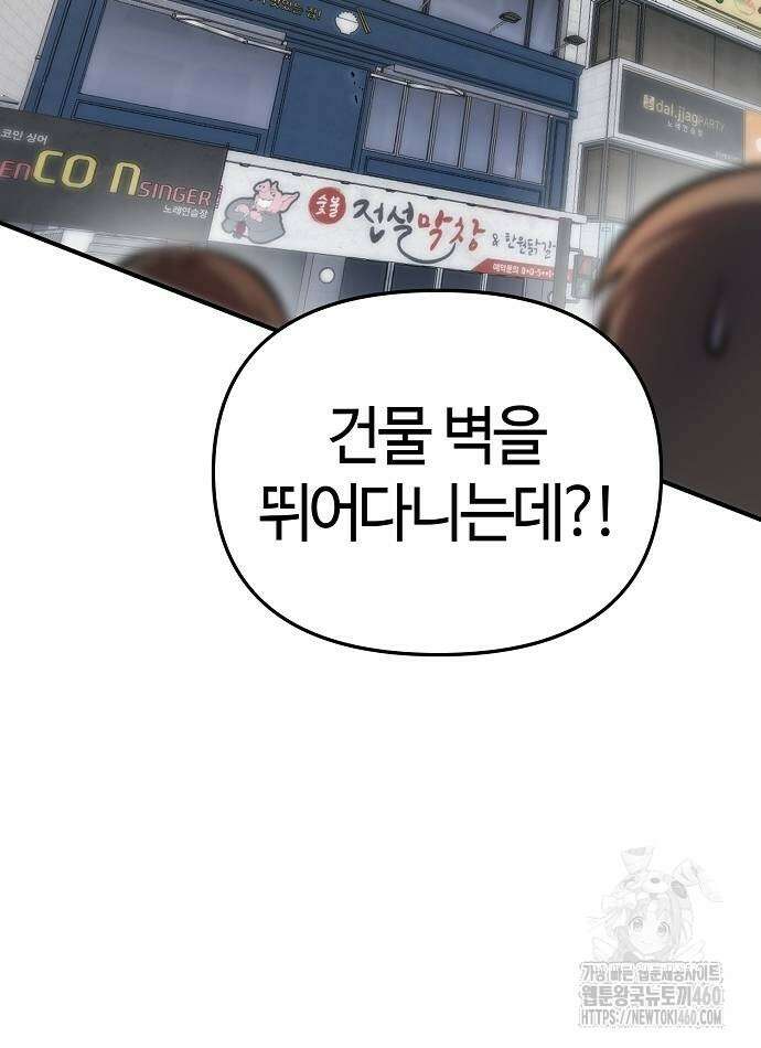 다 잘하는 히어로 9화 14