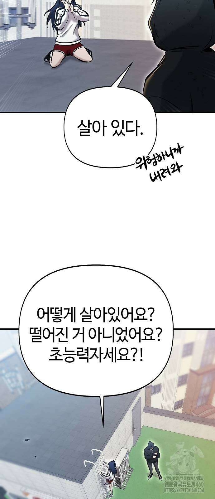 다 잘하는 히어로 9화 21