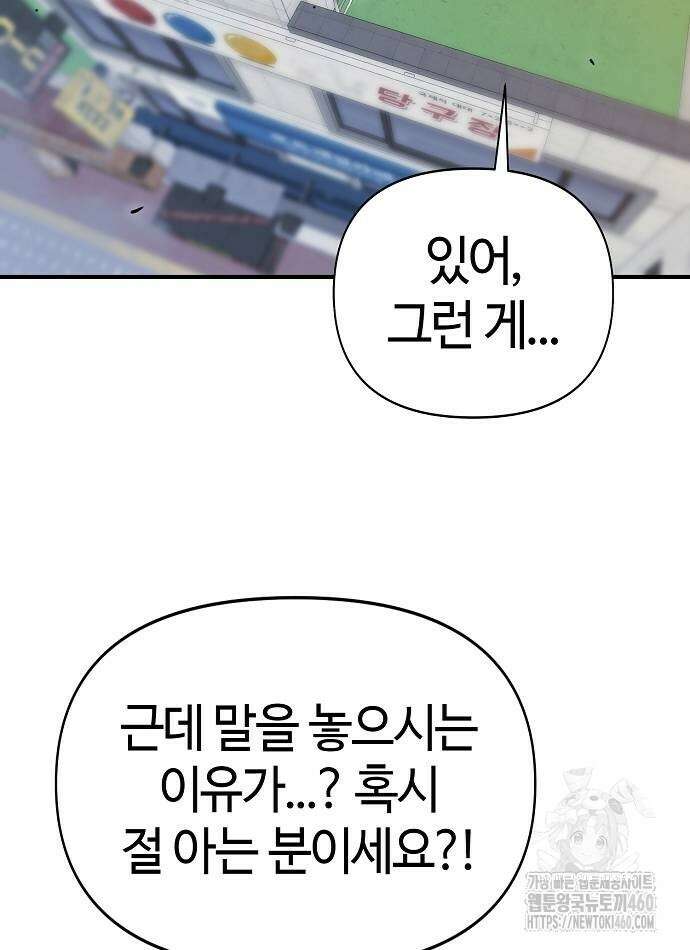 다 잘하는 히어로 9화 22