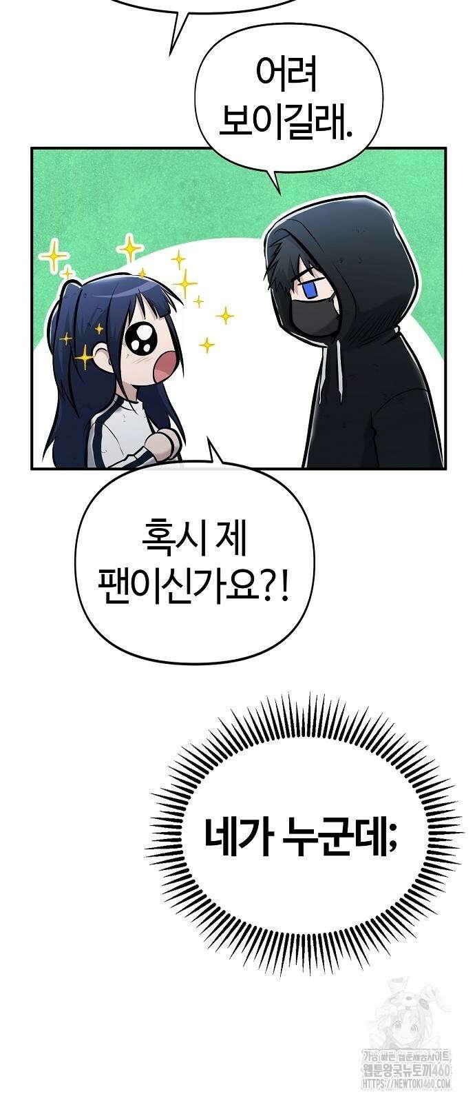 다 잘하는 히어로 9화 23