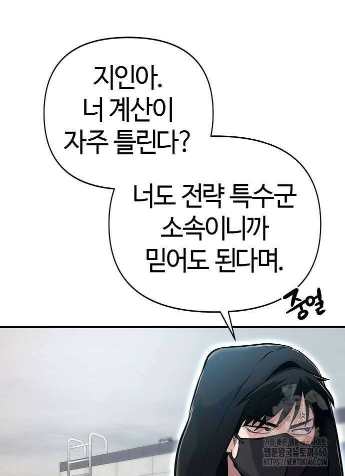 다 잘하는 히어로 9화 24