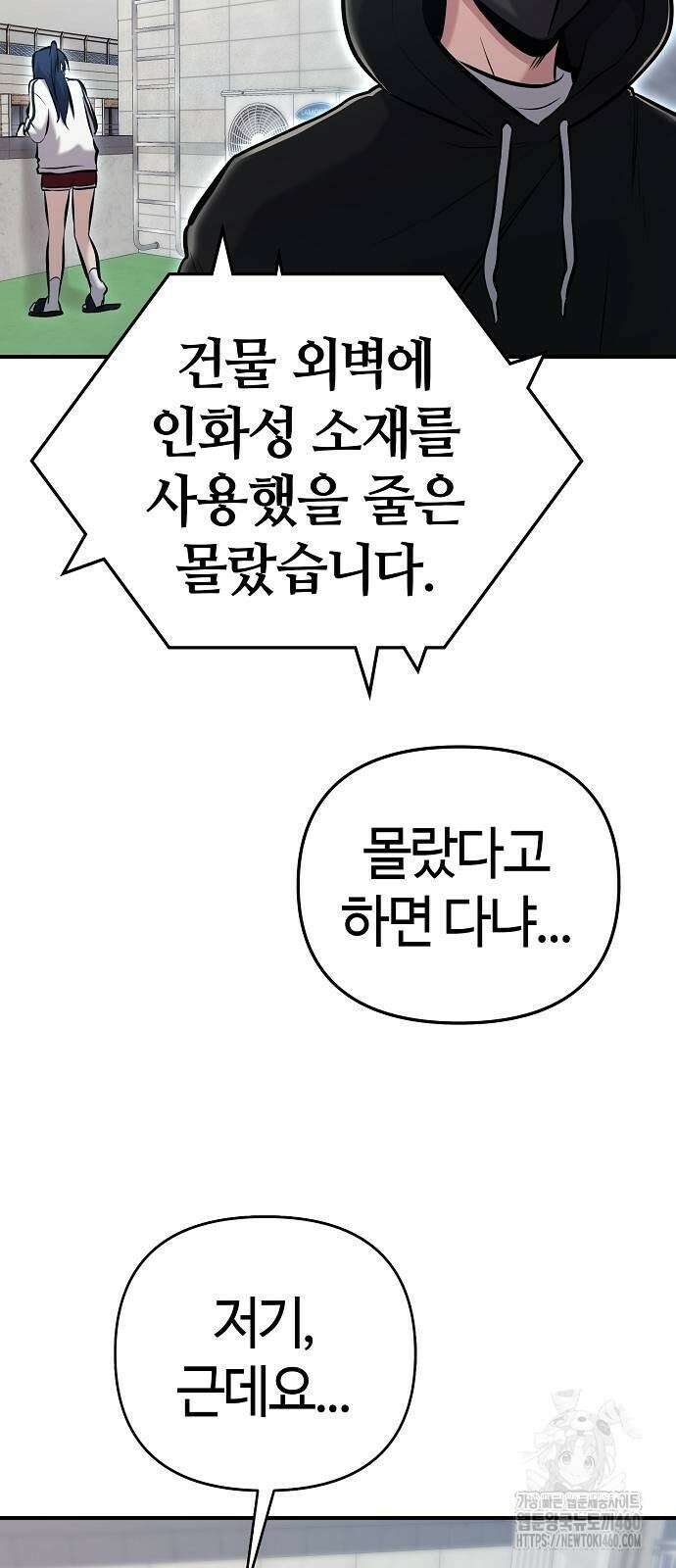 다 잘하는 히어로 9화 25