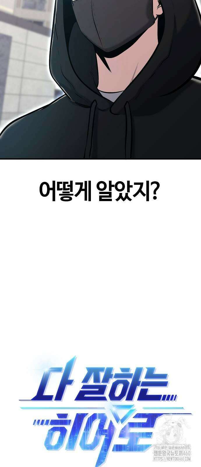 다 잘하는 히어로 9화 29